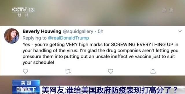 特朗普称美国抗击新冠疫情得高分 网友：谁给美国政府打高分了？