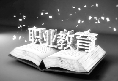 教育部首批示范性职教集团培育单位名单公示 湖南10家入围