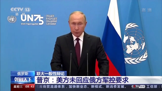 普京：各国应共同遵守《联合国宪章》