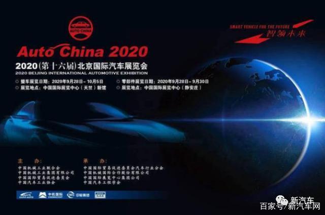 重磅新能源车全给你列出来！2020北京车展展位详解
