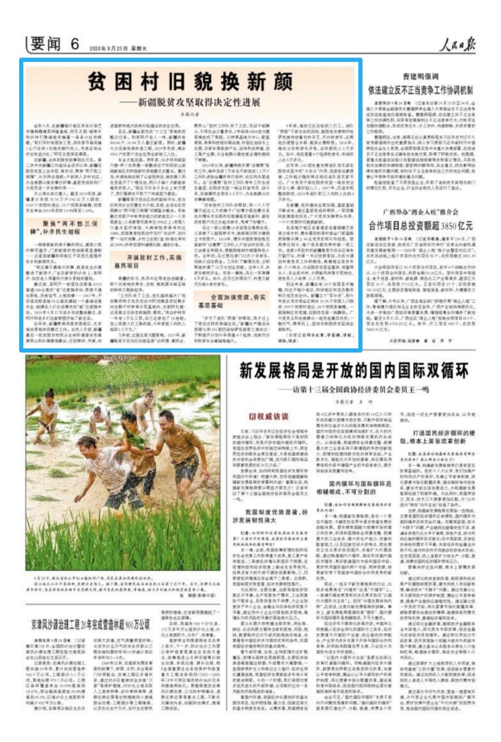 人民日报系列报道之四：贫困村旧貌换新颜