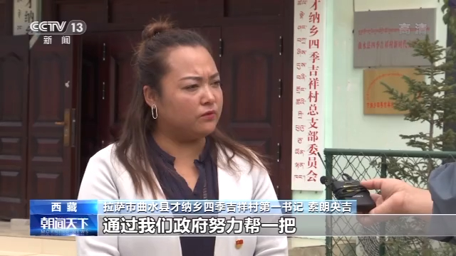走向我们的小康生活丨拉萨四季吉祥村里的幸福生活