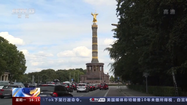 德国经济界人士：中国经济迅速恢复有助提振全球经济