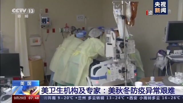 全美20多个州新冠疫情呈现反弹势头 专家：秋冬防疫异常艰难