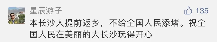 怕了怕了！长沙，先让给你们吧！