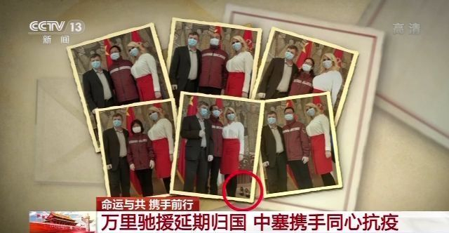 回国时间三度延期 塞尔维亚专家评价中国援塞医疗队：他们彻底改变我们的观念