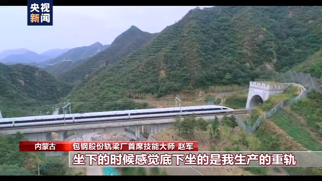 讲究的轧钢人：中国铁路重轨标准 国际最高!