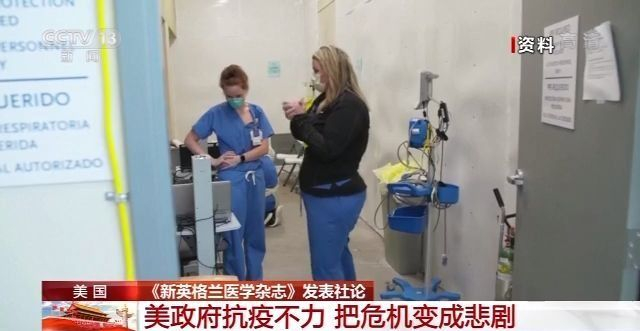 美医学期刊强烈批评美政府应对疫情不力