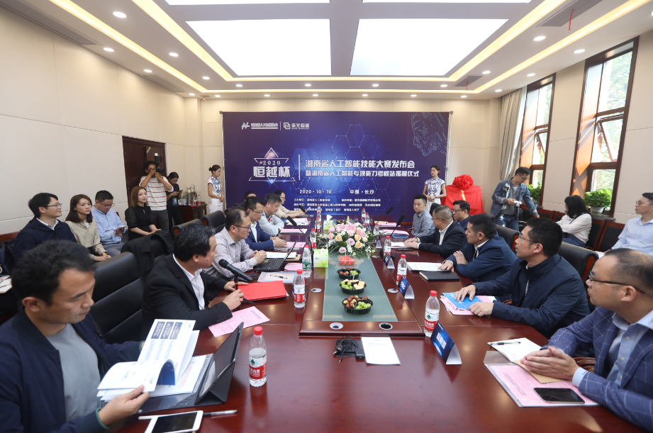 2020“恒越杯”湖南人工智能技能大赛在湘开幕