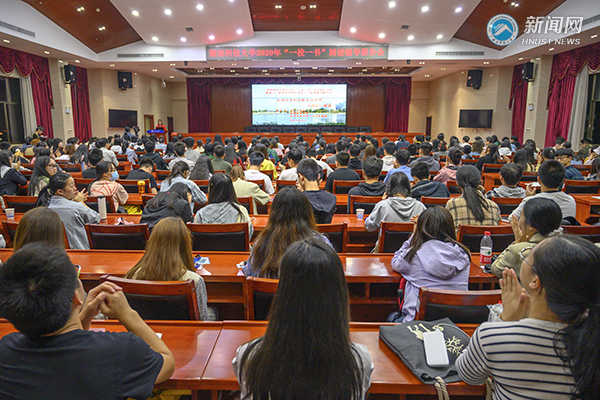 湖南科技大学举办2020年“一校一书”阅读推广活动暨第十二届读书节系列活动之“阅读辅导报告”会