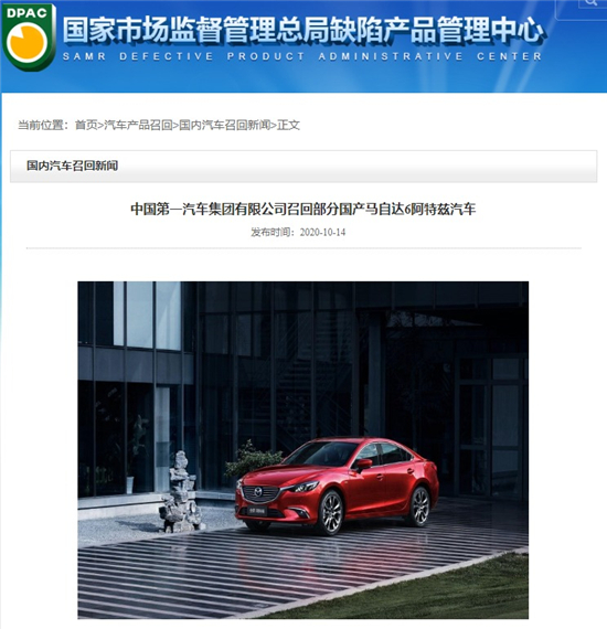 “熄火门”持续发酵 马自达再召回16792辆汽车