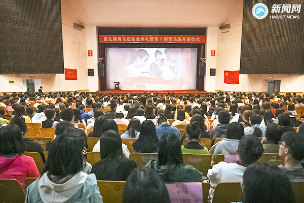 湖南科技大学第九期青马班结业典礼暨第十期青马班开班仪式举行