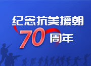 抗美援朝战争的伟大意义