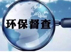 第二批省级生态环保督察“回头看”全面启动 7个督察组全部进驻