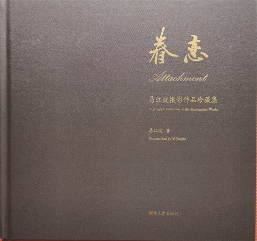 影集《眷恋》：人的主体性的彰显