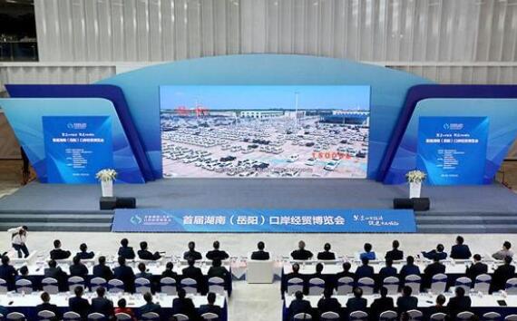 首届湖南（岳阳）口岸经贸博览会举行 现场签约项目59个总投资308亿元