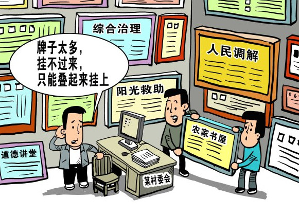新闻漫画：“牌子”上墙，更要上心
