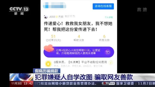 丧尽天良!男子伙同现女友，用去世前女友病历骗爱心捐款