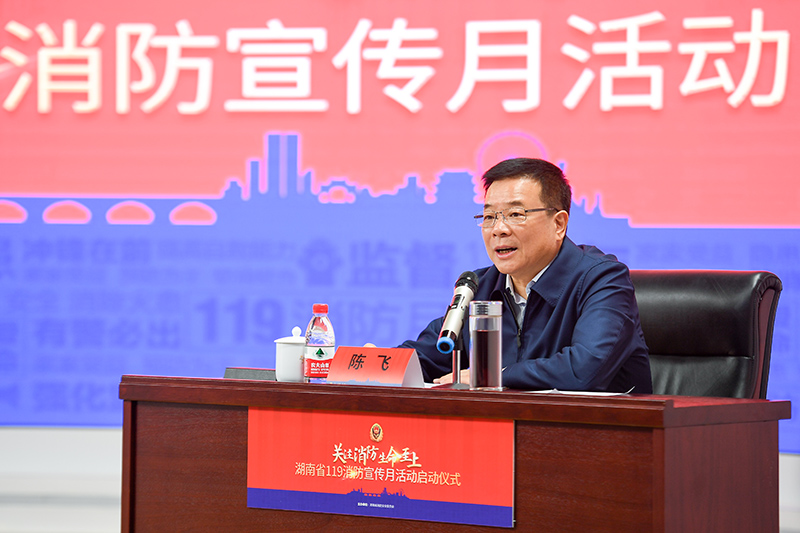 关注消防 生命至上 我省启动“119”消防宣传月活动
