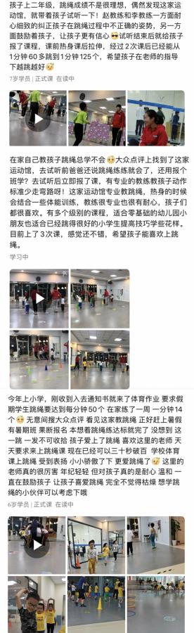 火热的跳绳培训班：多一种焦虑，还是多一个选择？