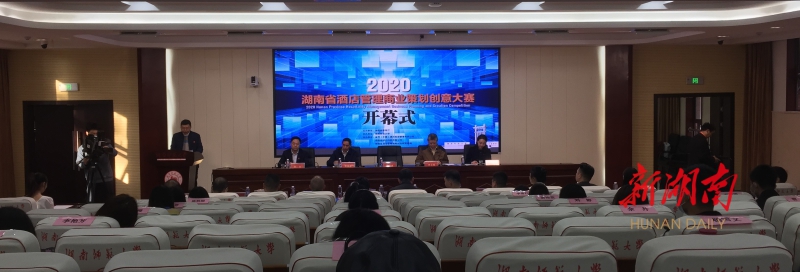 我省举办首届酒店管理商业策划创意大赛 - 教育资讯 - 新湖南