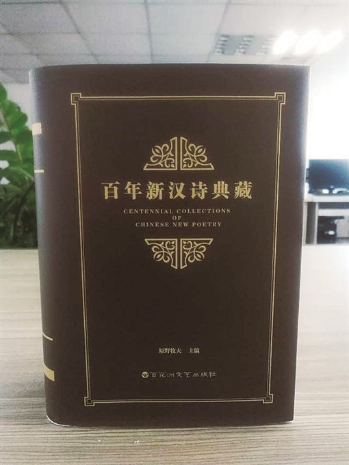 《百年新汉诗典藏》：一部浓缩的“现代诗经”