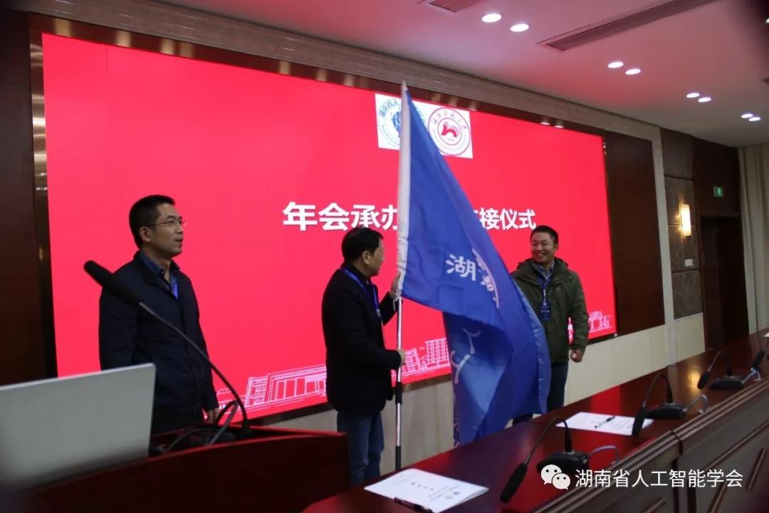 湖南省人工智能学会2020学术年会在湖南师范大学召开