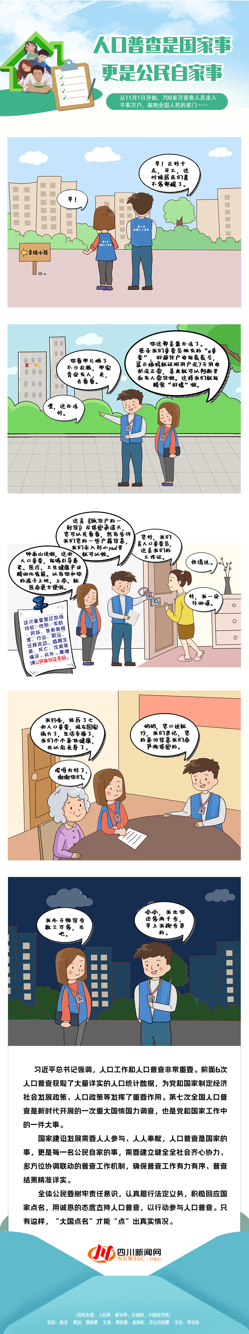 人口普查漫画图片