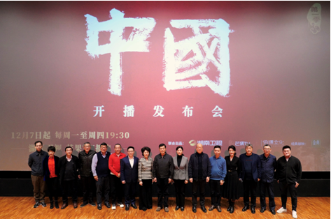 纪录片《中国》12月7日正式开播——【文艺湘军进行曲】一场穿越千年的深度对谈