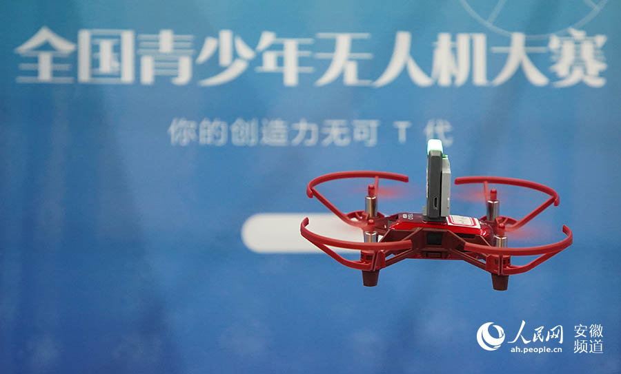 安徽合肥:近500名"小飞手"比拼无人机技能