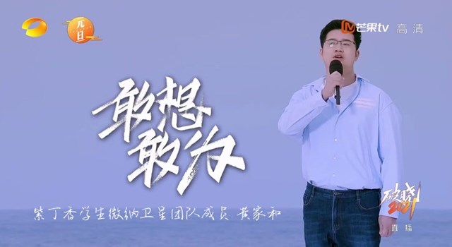 只要有光 就是破晓 湖南卫视全新节目《破晓2021》海岸首发新年演讲