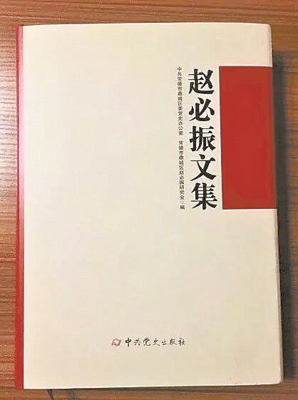 《赵必振文集》：“中国译介马克思主义第一人”