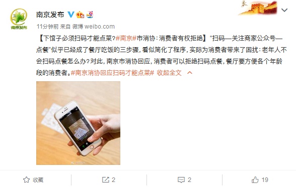 餐馆只能扫码点餐消协回应了