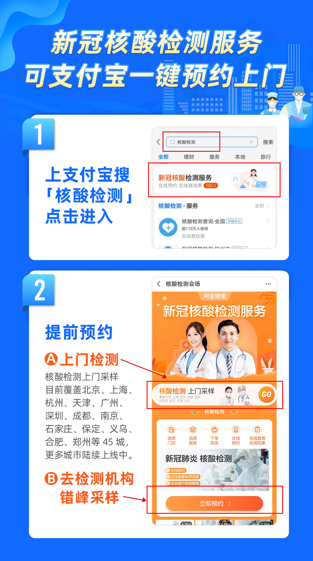 支付寶上線核酸檢測預約長沙等45城可網上預約上門採樣