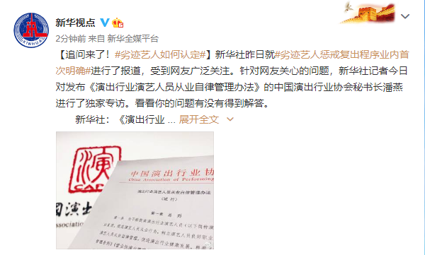 追问来了！劣迹艺人如何认定？