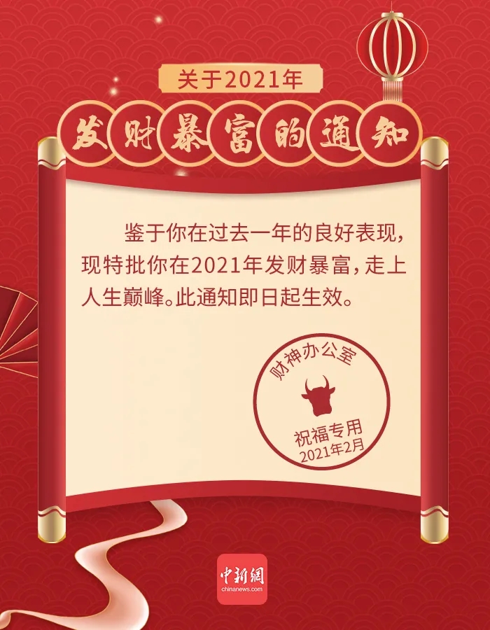 过年啦!这些与你有关的“重要通知”请查收