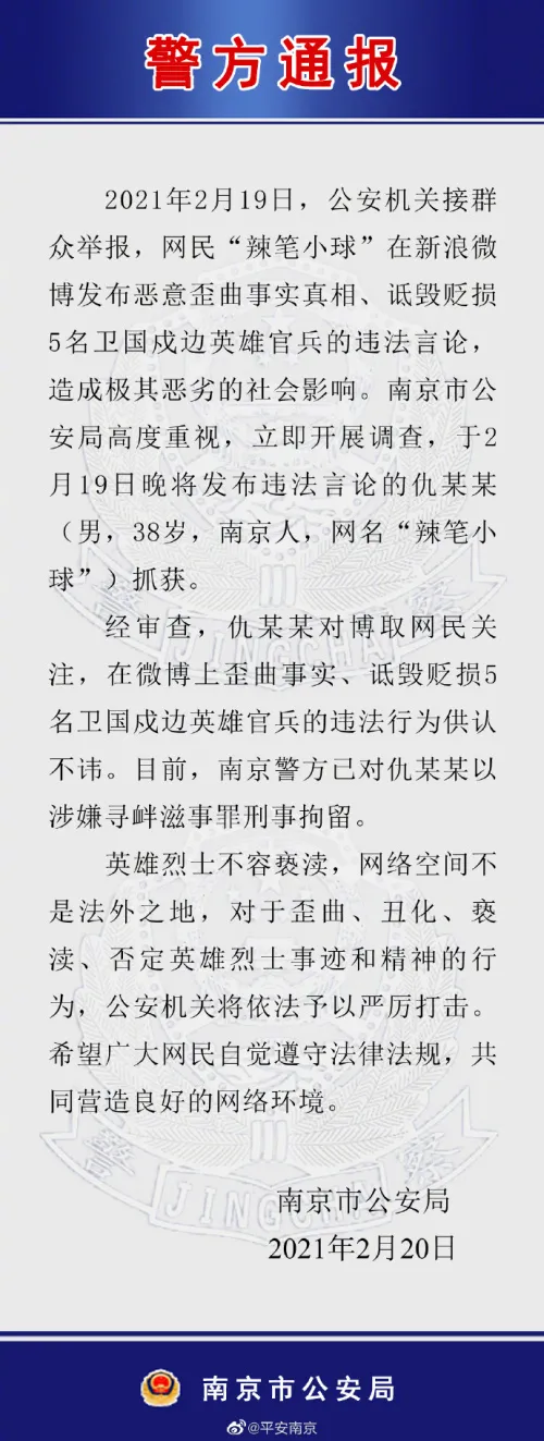 @辣笔小球 诋毁英烈，为什么是＂寻衅滋事罪＂？