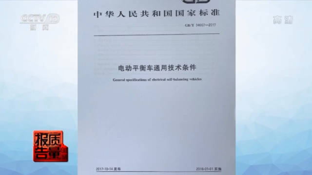 不是玩具和交通工具！电动平衡车抽查近7成不合格