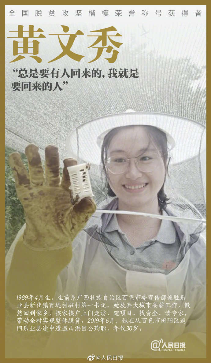 请记住这些名字!向全国脱贫攻坚楷模致敬