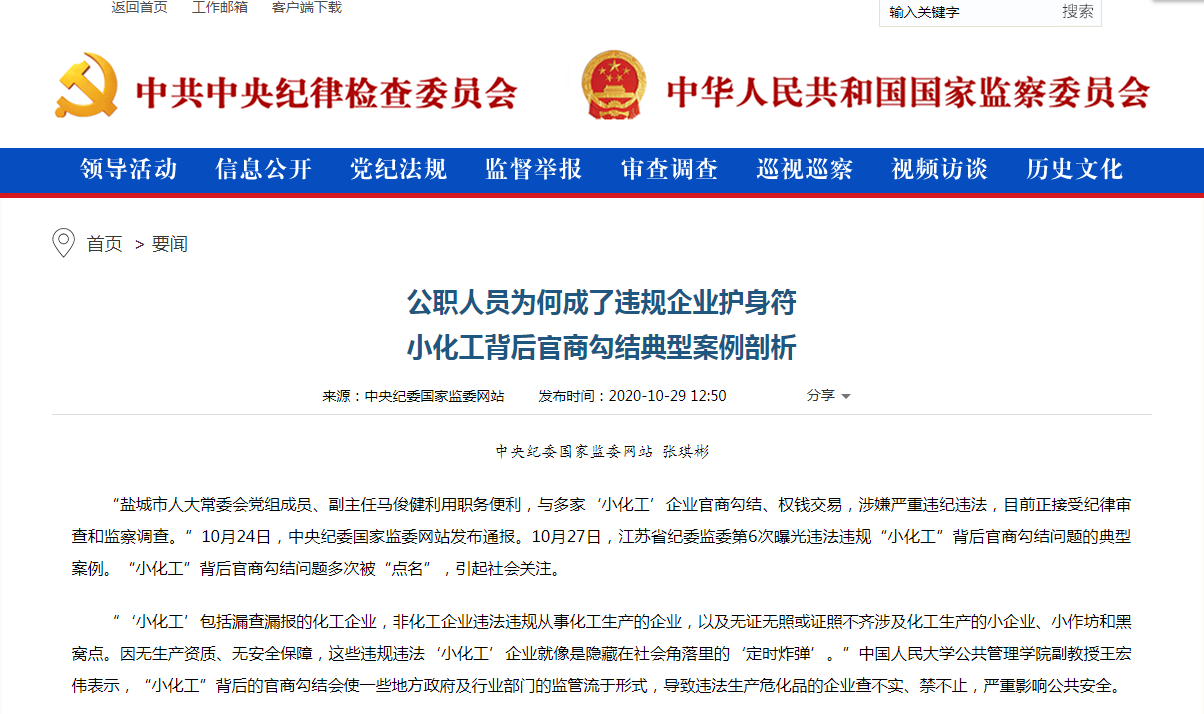 中纪委,省纪委公开点名的县委书记,有了处分结果
