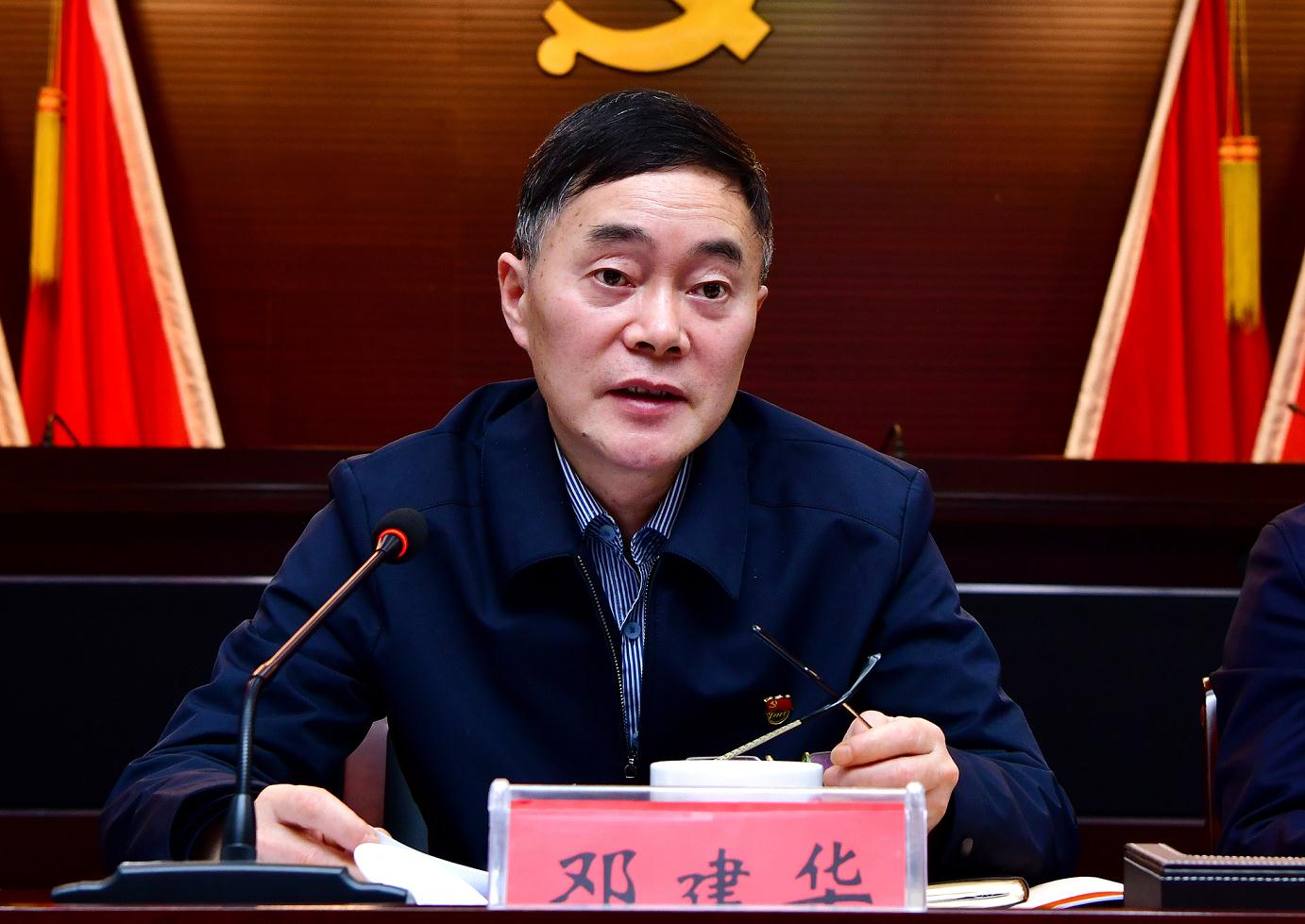 会议,省委统战部副部长邓建华出席并讲话