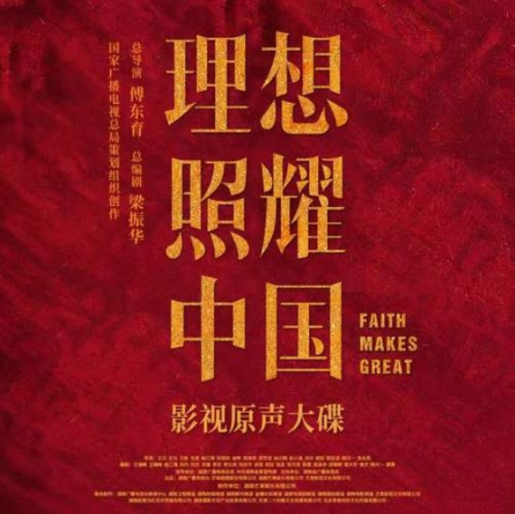 理想照耀中国主题曲理想曲谱_理想照耀中国主题曲