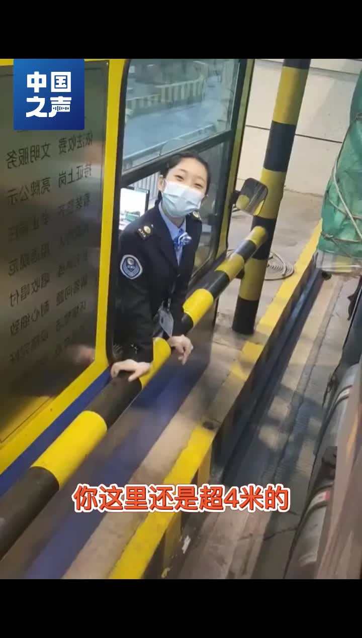 治癒貨車超高被攔下收費員小姐姐微笑勸返