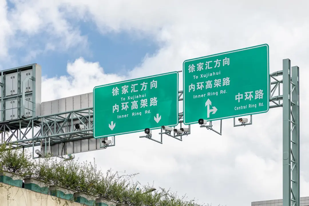 北翟路地道(十三)南浦大桥(十四)卢浦大桥(十五)延安东路隧道