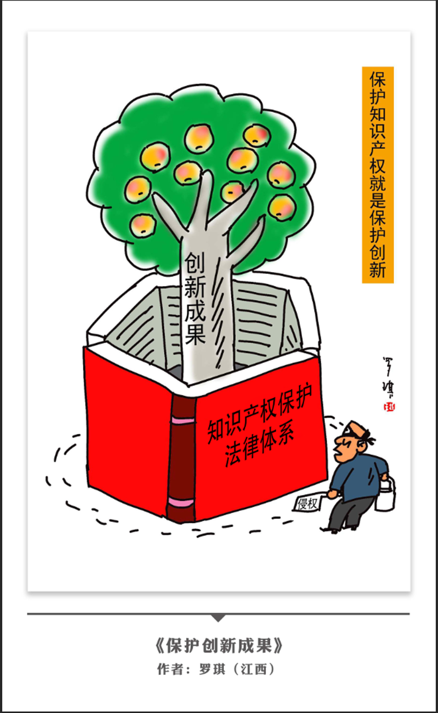 湖南省文联"知识产权保护漫画,艺术设计主题创作"作品线上展览