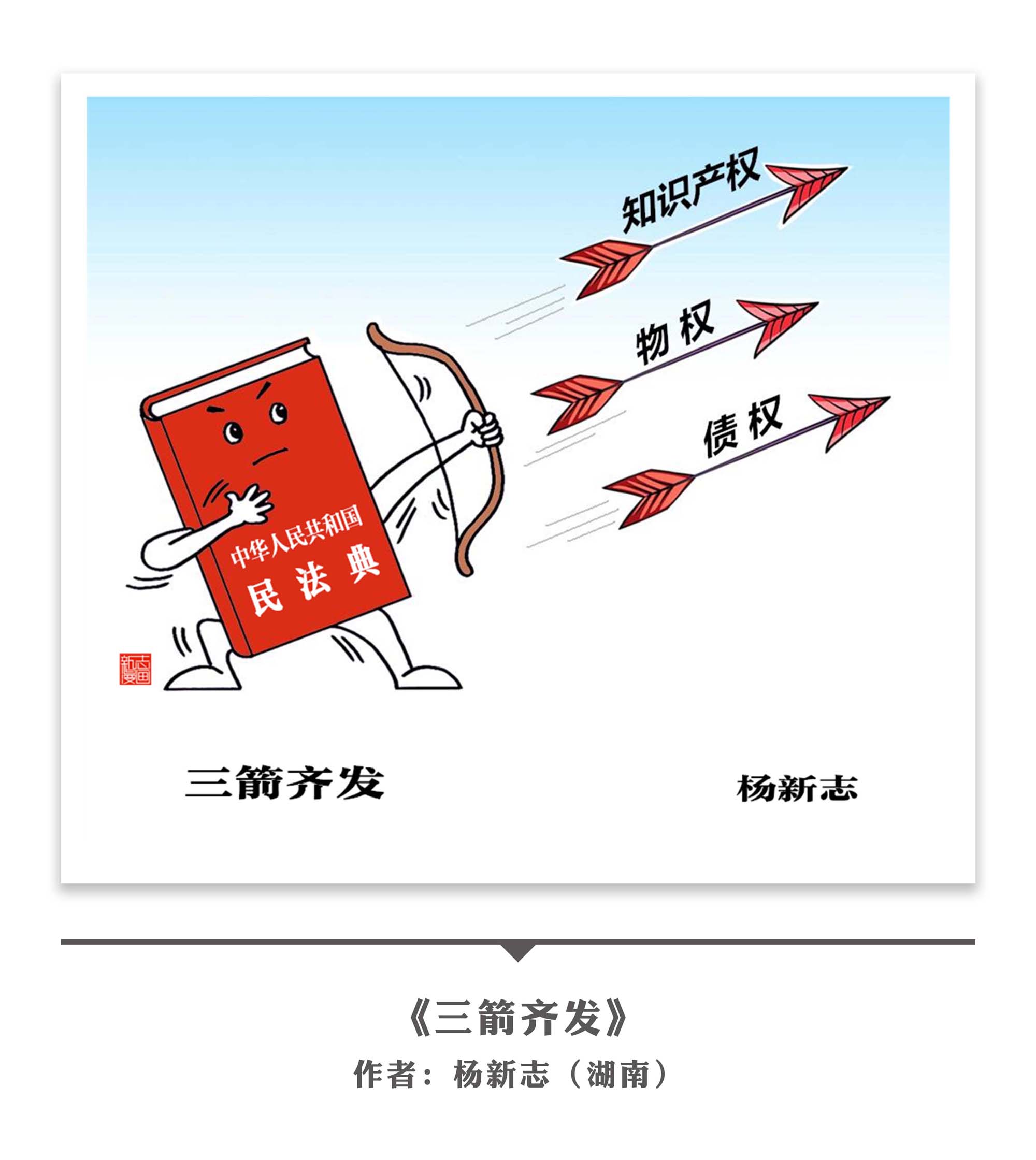 湖南省文联"知识产权保护漫画,艺术设计主题创作"作品线上展览