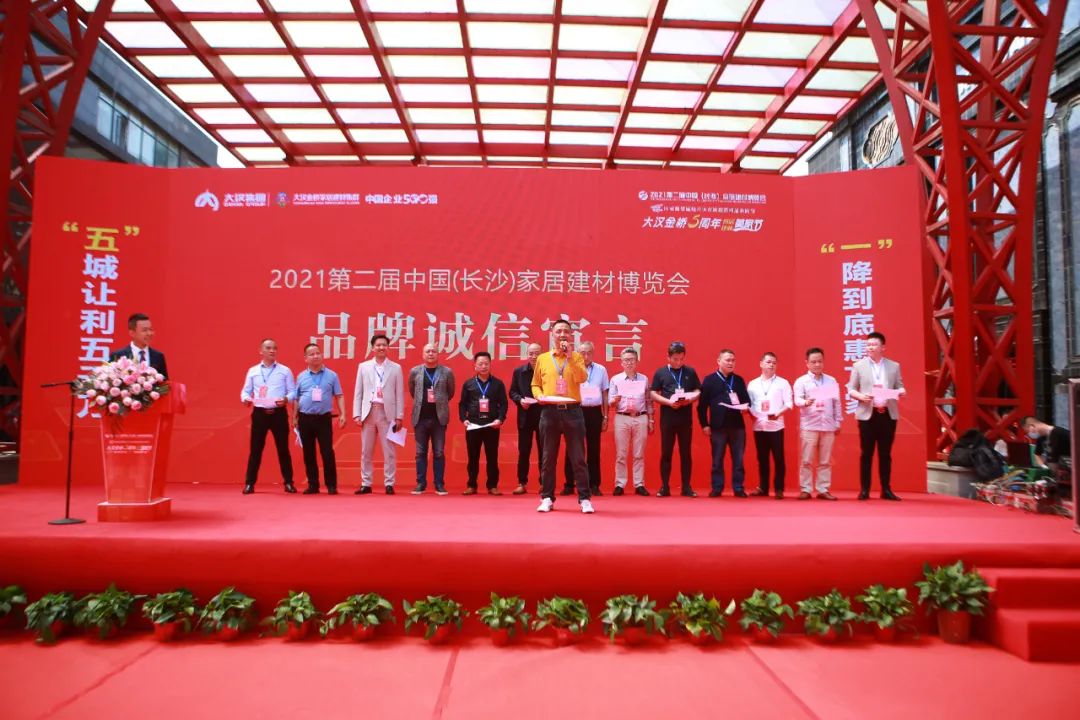 2021第二届中国(长沙)家居建材博览会暨大汉金桥五周年圆满落幕!