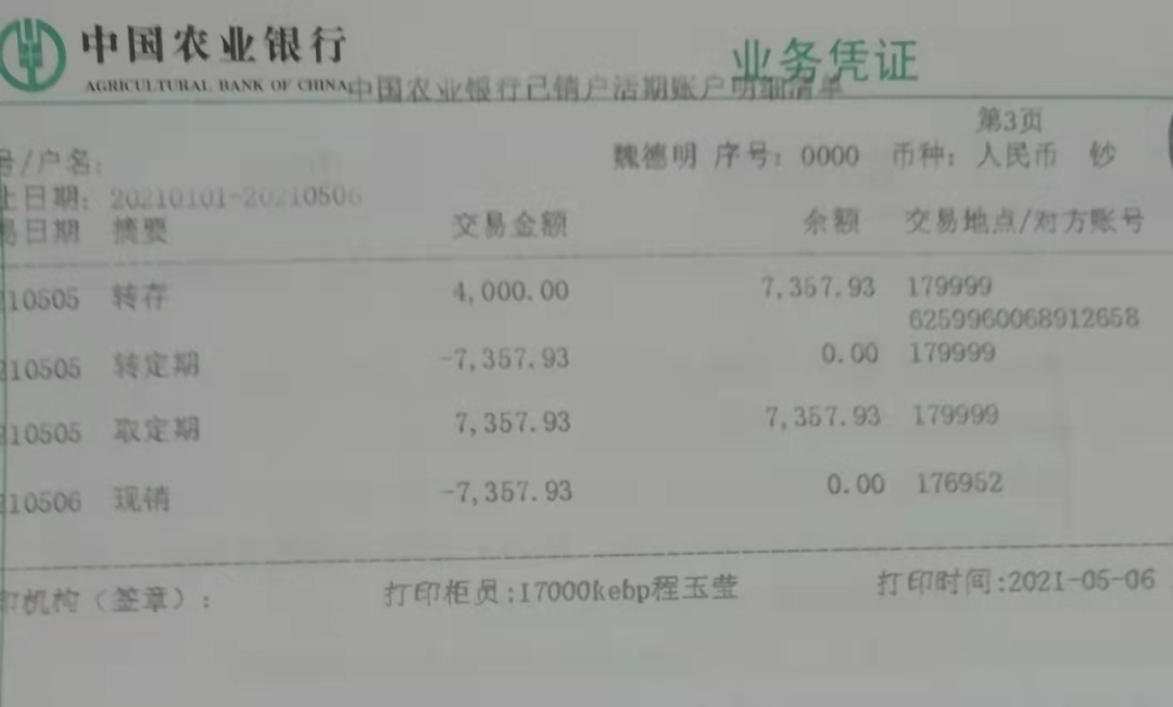 没多久，“物流客服”称魏某银行卡被冻结，要求打入保证金才能解封银行