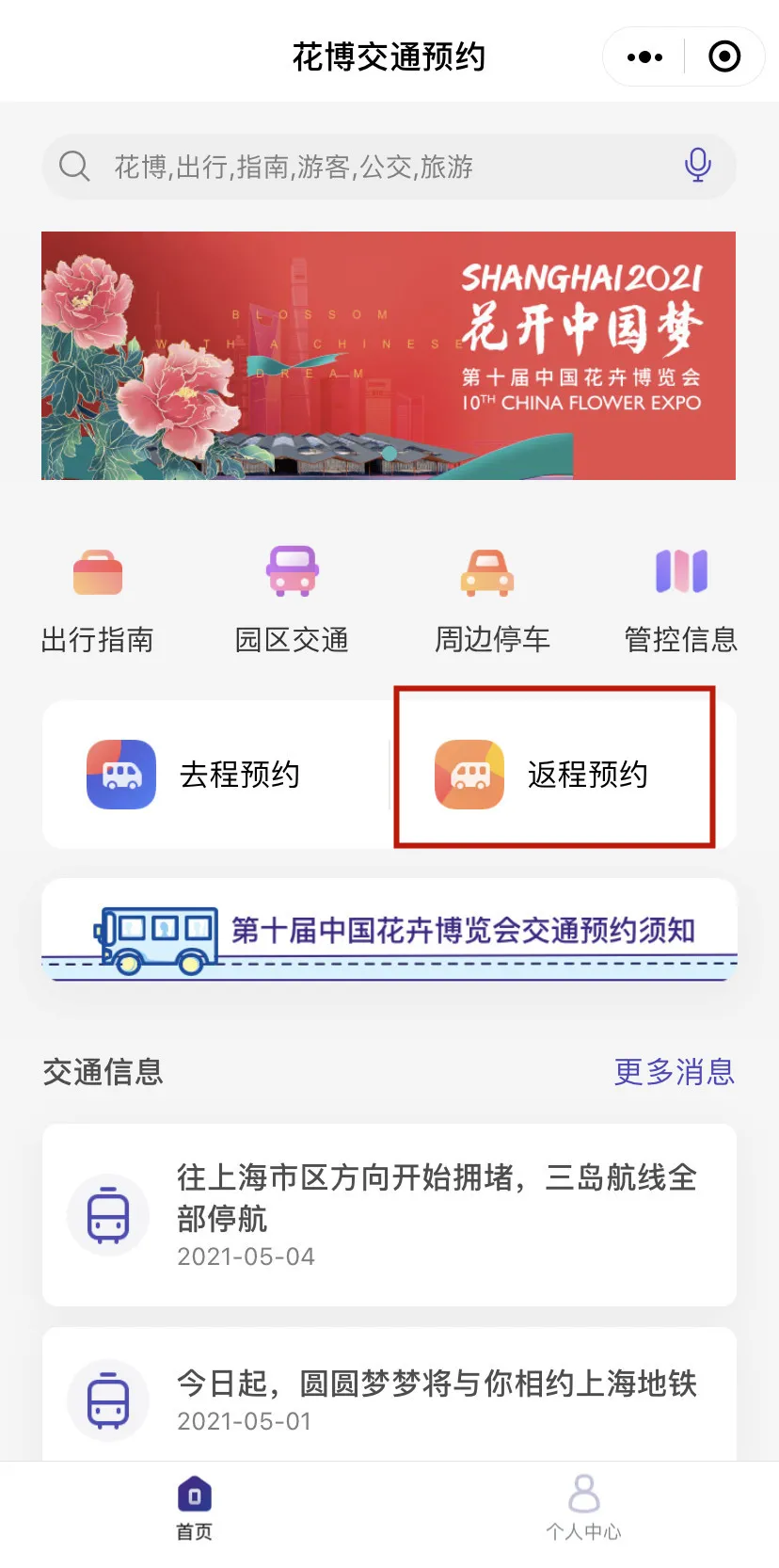 第十届花博会门票图片