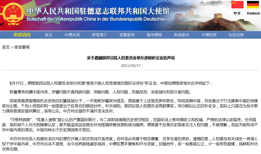 我驻德使馆就德国联邦议院人权委员会举办涉疆听证会发表声明